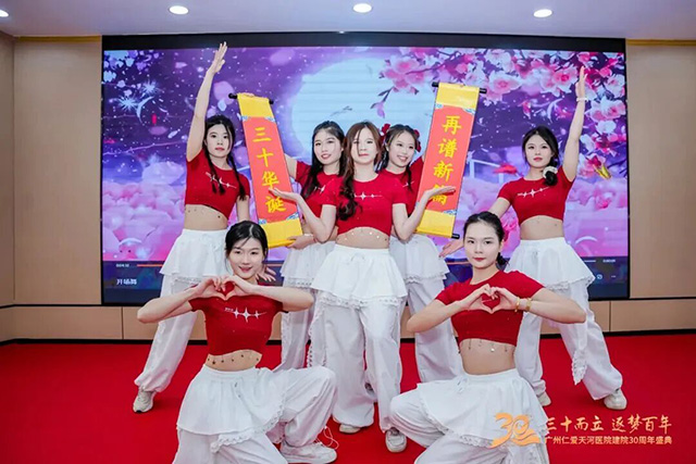 广州仁爱天河医院