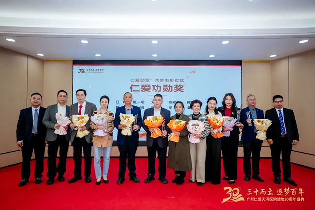 广州仁爱天河医院